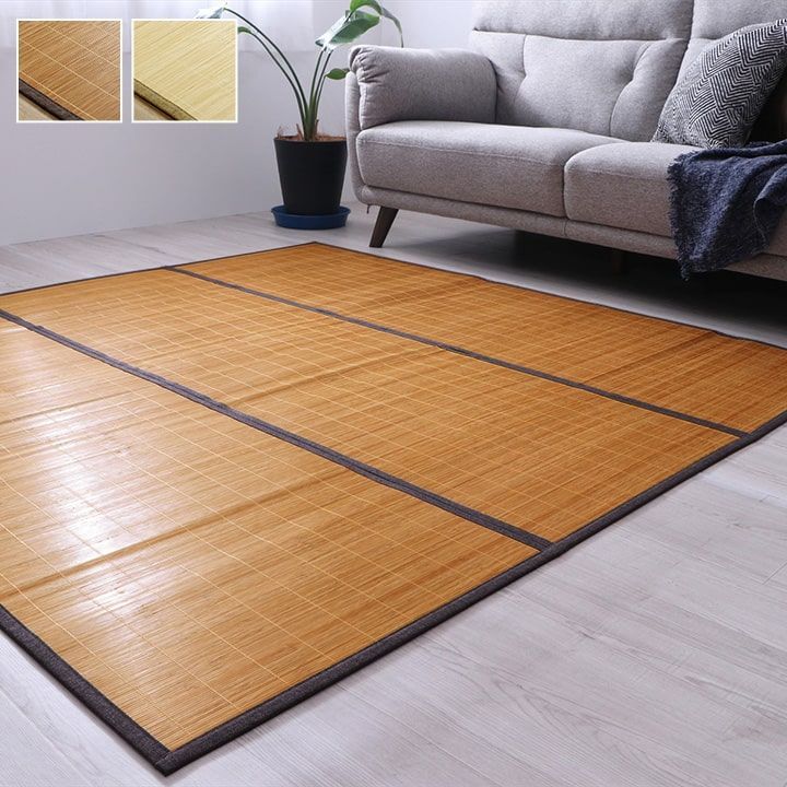 竹ラグ カーペット プレーン 180×240cm