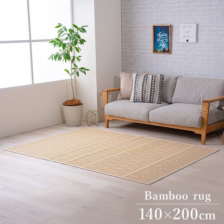 竹ラグ カーペット リラ 140×200cm