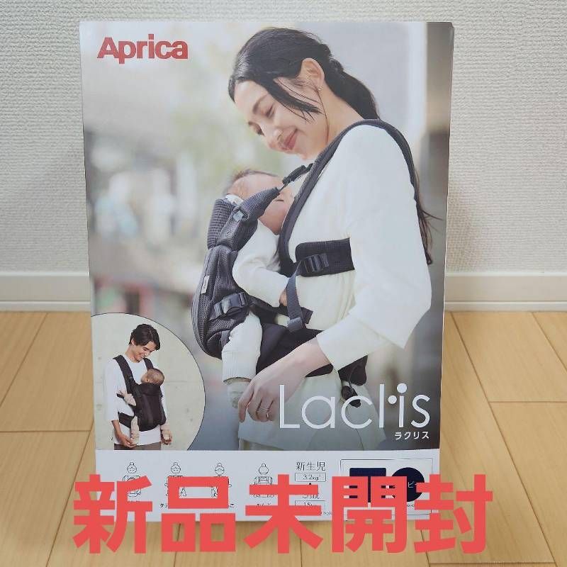 Aprica Laclis 抱っこ紐 新品未開封 【公式通販】