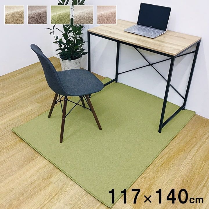 デスクカーペット カーペット フリッシュ 117×140cm