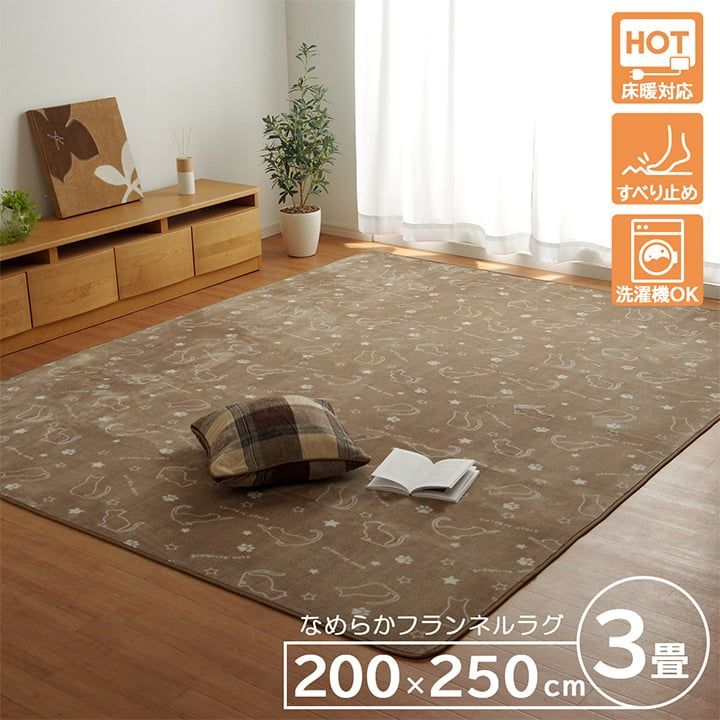 柄ラグ カーペット ツインクルキャット 200×300cm