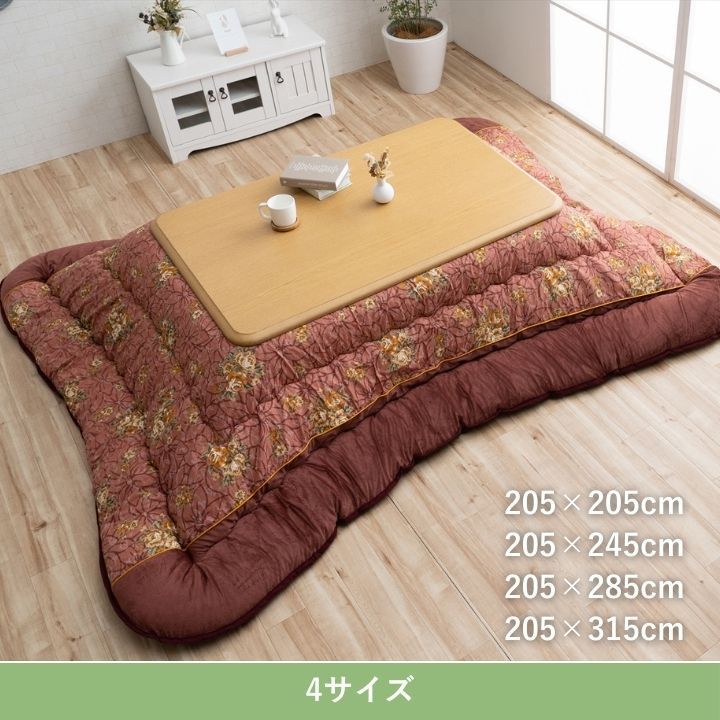 こたつ こたつ厚掛 掛 プラーナ 205×205cm