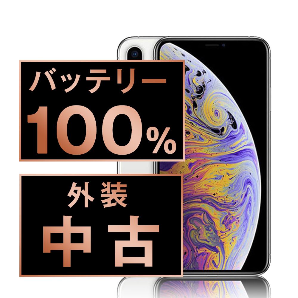 【美品】iPhoneX 256GB バッテリー100% 256GB X SIMフリー iPhone 中古 バッテリー100% 格安SIM 最大容量100