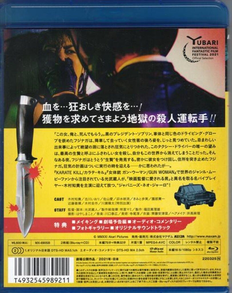 外国映画Blu-ray マニアック・ドライバー - メルカリ