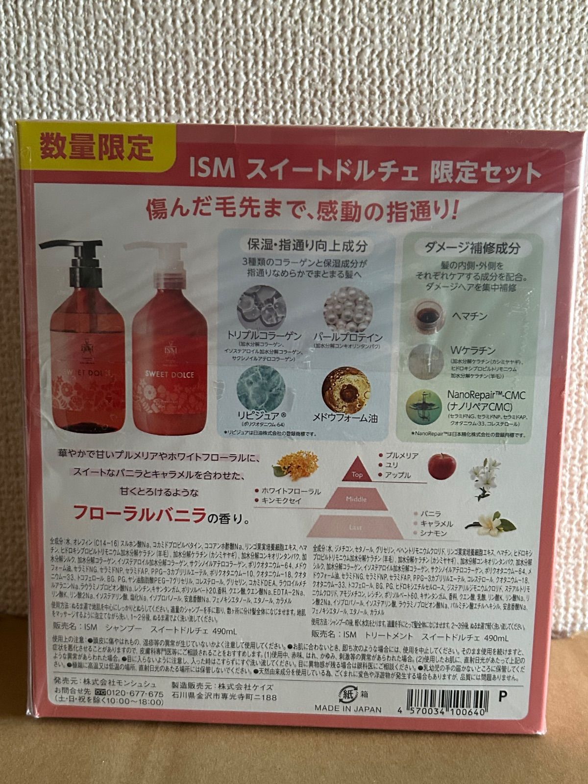 ISM ちいめろ コラボ 限定 シャンプー トリートメント 5セット 新品未開封 ISM ちいめろ コラボ 限定 シャンプー トリートメント 5セット 新品未