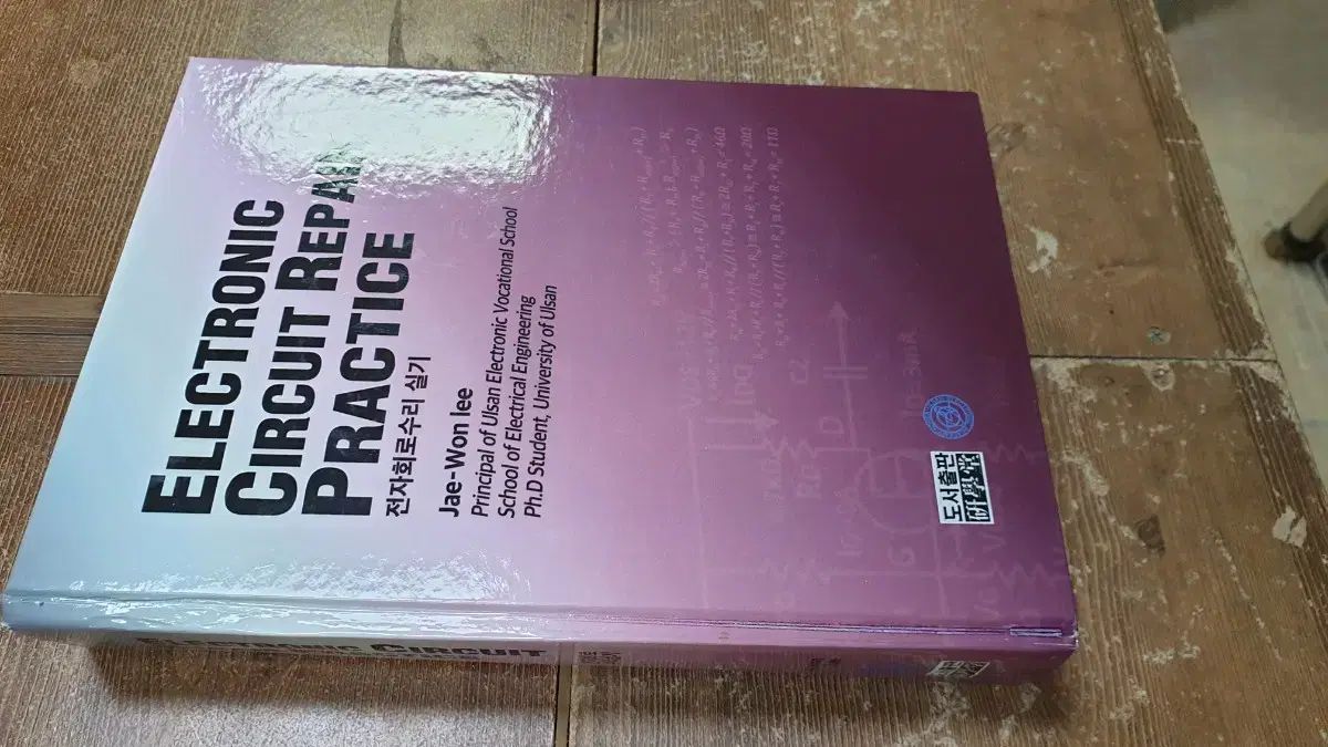 電子回路修理実技 イ ジェウォン 著