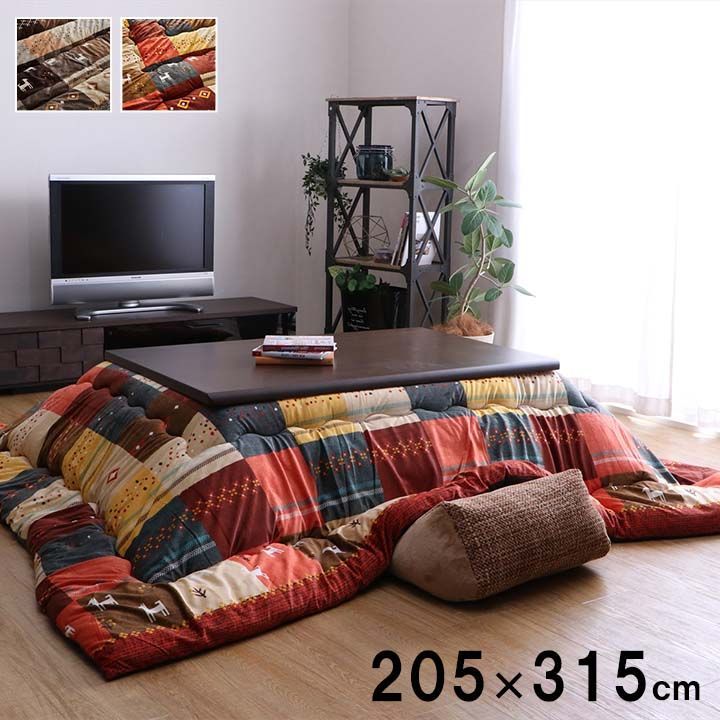 掛布団 こたつ布団 シンシア 205×315cm