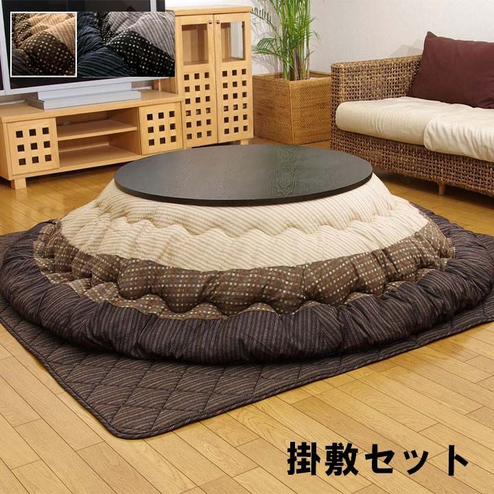 掛敷セット こたつ布団 ゆかり 225cm丸