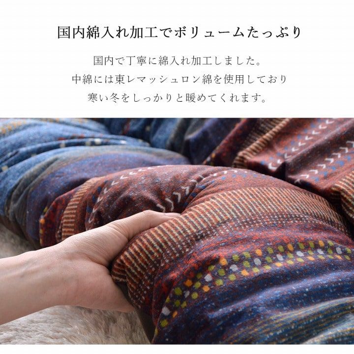 掛布団 こたつ布団 ラディ 205×205cm MARWIL-DEMENAGEMENTS_CH