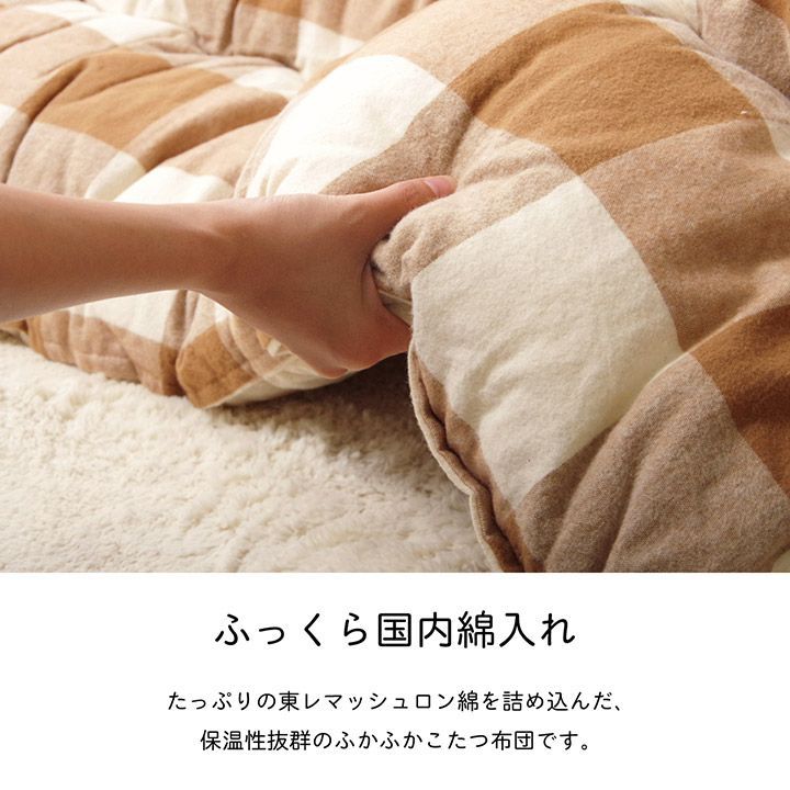 掛布団 こたつ布団