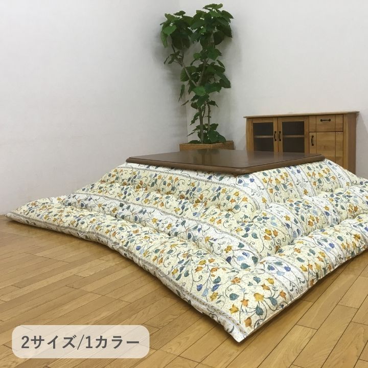 こたつ こたつ厚掛 掛 センティア 205×345cm