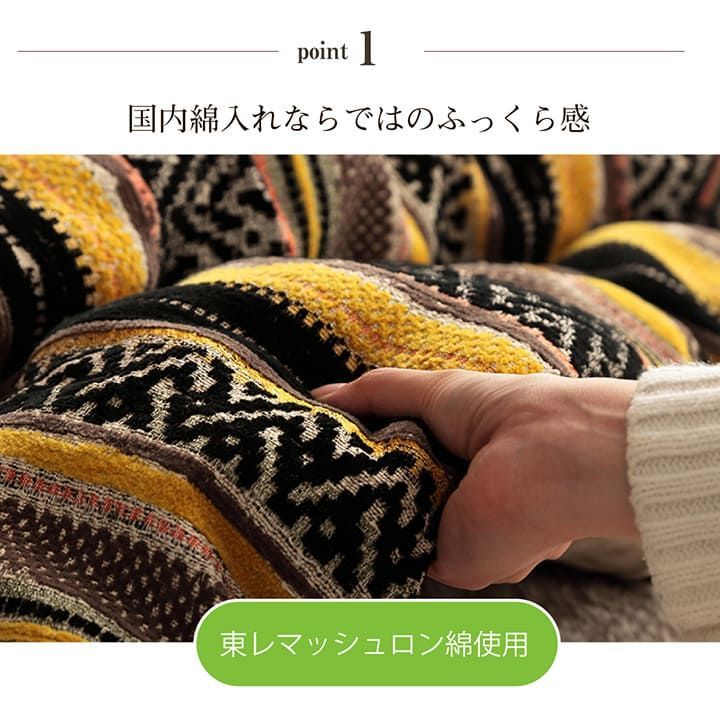 掛布団 こたつ布団
