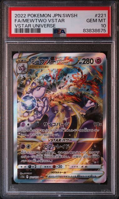PSA10】ミュウツーVSTAR(SAR)〈221/172〉[S12a]8675 - メルカリ