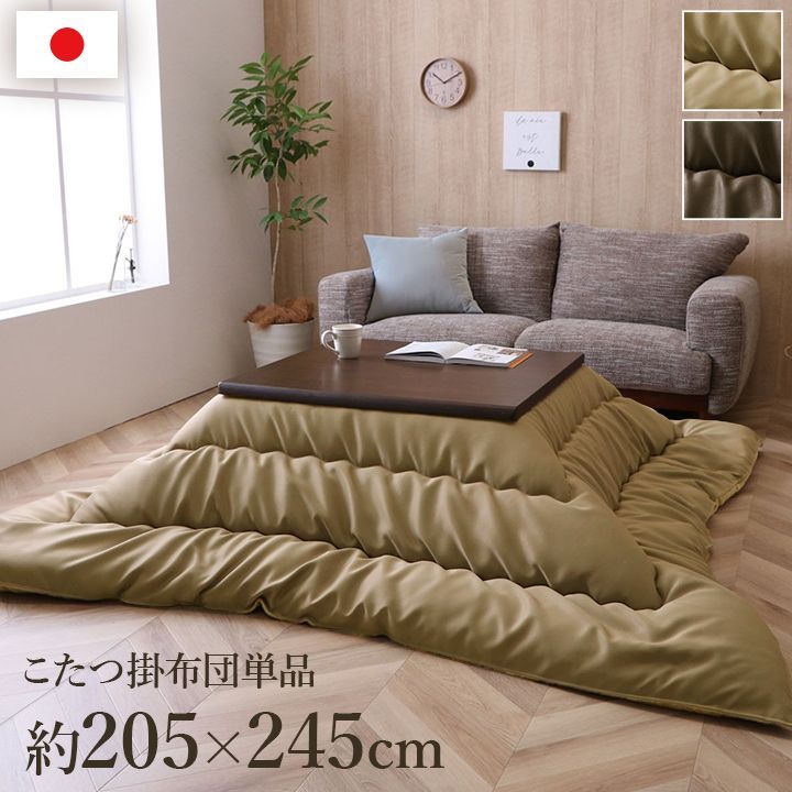 掛布団 こたつ布団 ルージュ 205×245cm