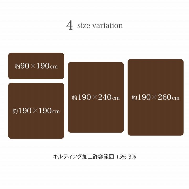 撥水6層フラン 190×190cm