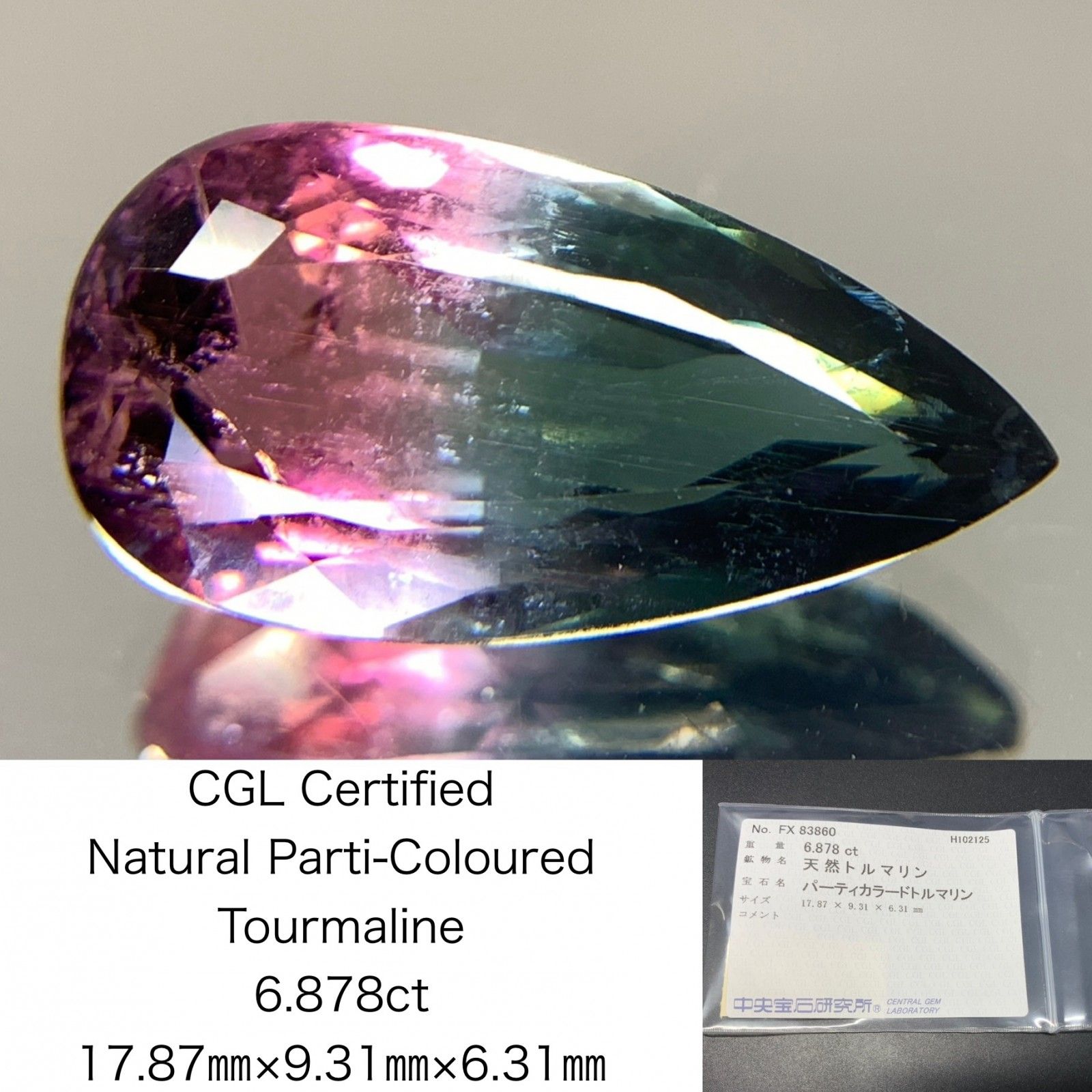 パーティ ドトルマリン 天然 6.878ct 中央宝石ソーティング付き 17.87㎜×9.31㎜×6.31㎜ ルース 裸石 7109Y