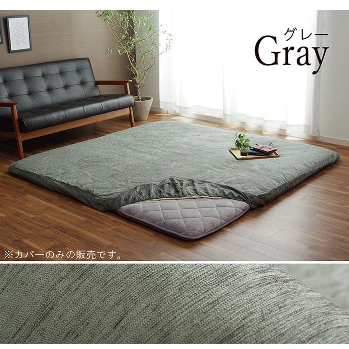ラグカバー カバー