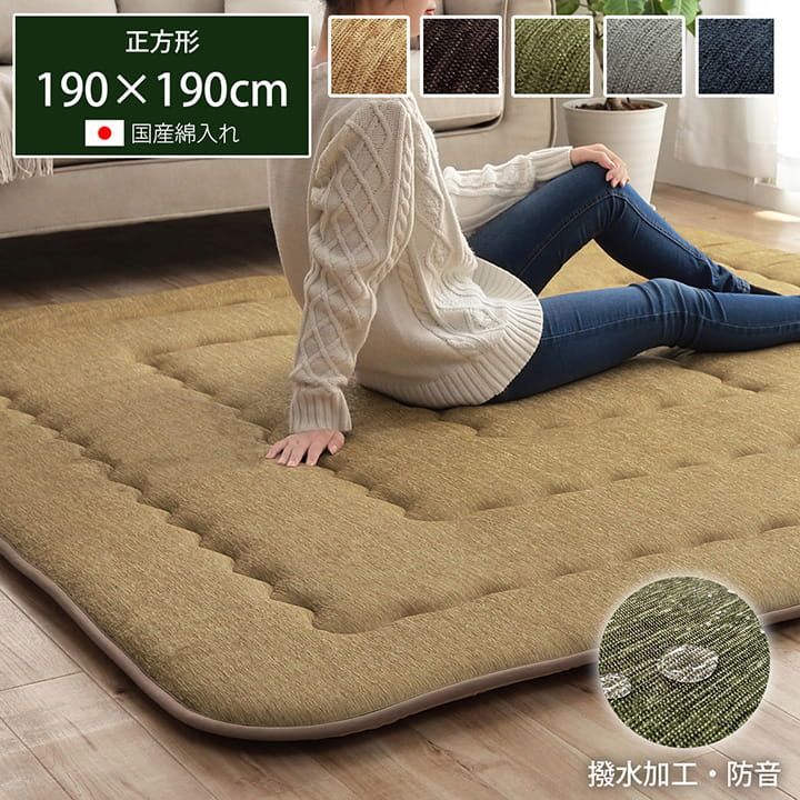 こたつ敷 カーペット 撥水モデルノ 190×190cm