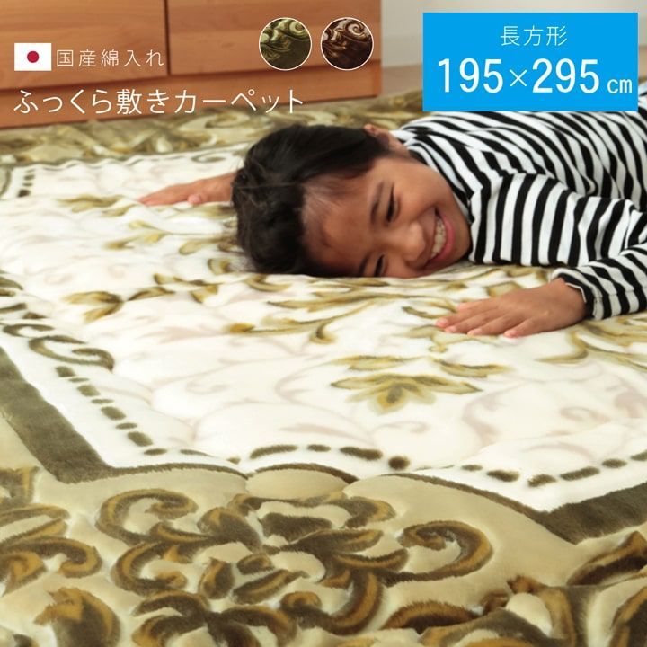 こたつ敷 カーペット シャルマン 195×295cm