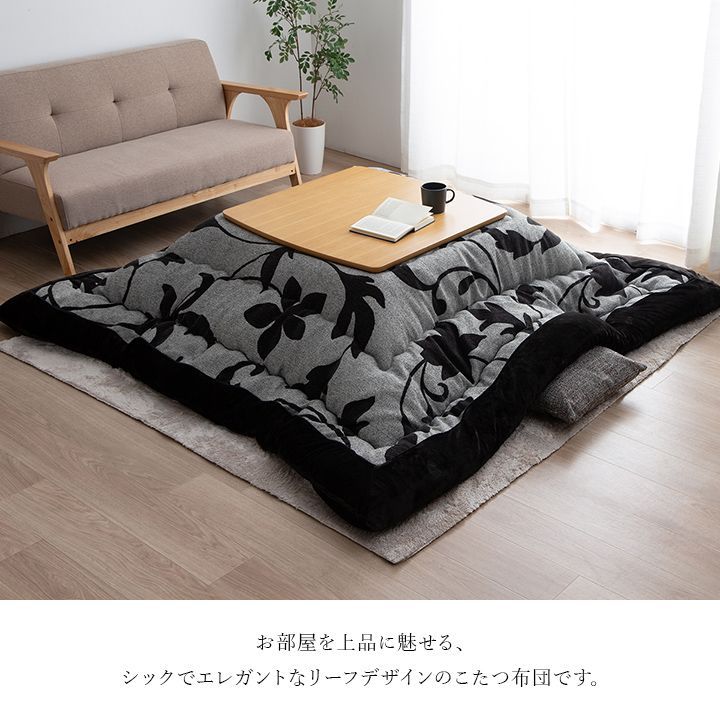 掛布団 こたつ布団 ルシオ 205×205cm MARWIL-DEMENAGEMENTS_CH