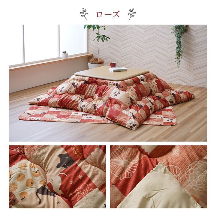 掛敷セット こたつ布団 かりん 190×190cm MARWIL-DEMENAGEMENTS_CH