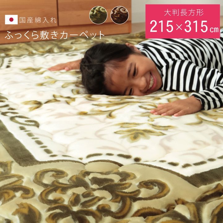 こたつ敷 カーペット シャルマン 215×315cm