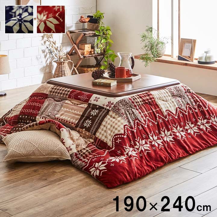 掛布団 こたつ布団 リーチェ 190×240cm