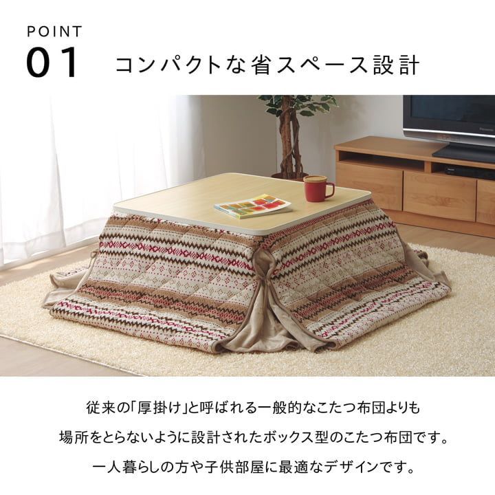省スペース こたつ布団