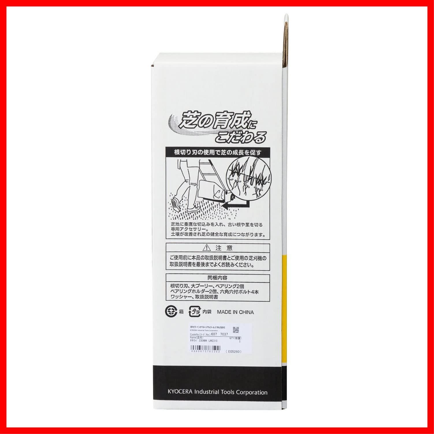  旧リョービ 根切り刃 LM 2310他用 京セラ Kyocera 230 mm 6077037 土壌が改善され芝の健全な育成や根の発生を活性化 芝地に垂直な切込みを入れて古い根や茎をカット その他 文房具 事務用品