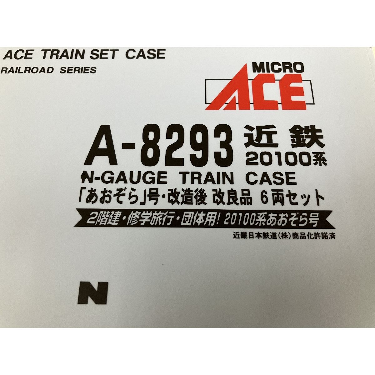 MICRO ACE A 8293 近鉄 20100系 あおぞら 号 改造後 改 6両セット 鉄道模型 良好