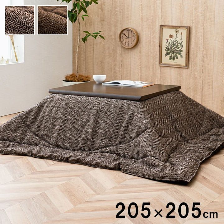 掛布団 こたつ布団 ラウル 205×205cm