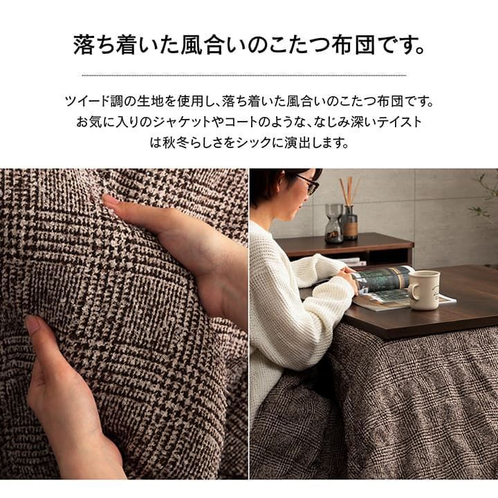 こたつ布団 ラウル