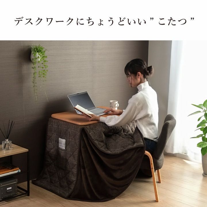 こたつ台セット こたつ布団 バラン 184×204cm MARWIL-DEMENAGEMENTS_CH