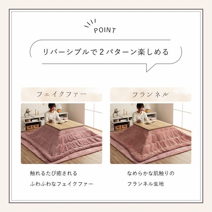 こたつ布団 ラピアス