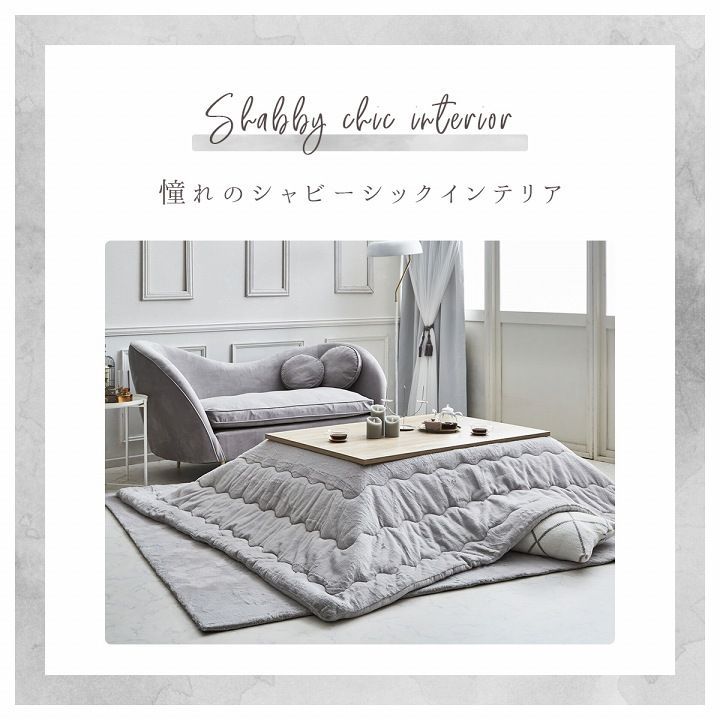 こたつ布団 ラピアス