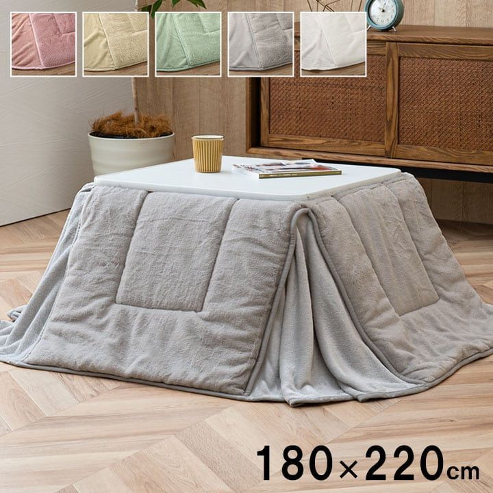 省スペース こたつ布団 ラピアス 180×220cm