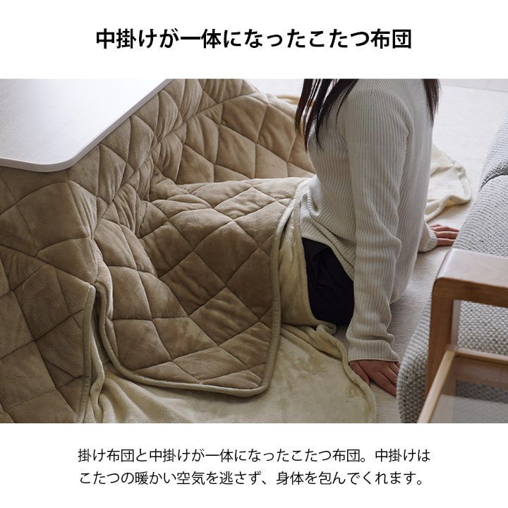 ロータイプ ハイタイプ兼用 こたつ布団 ミルフィー 225×225cm MARWIL-DEMENAGEMENTS_CH
