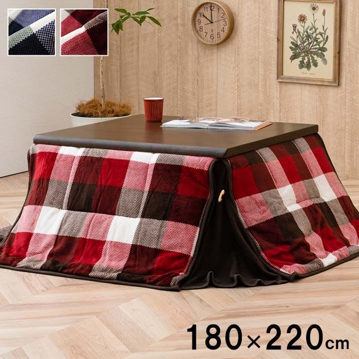 省スペース こたつ布団 ジャーナル 180×220cm