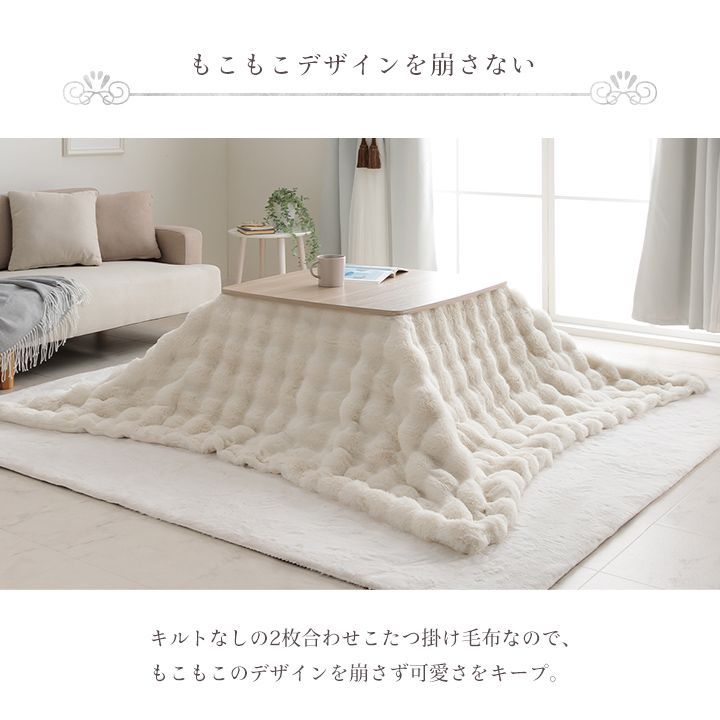 掛布団 こたつ布団 ラピアス 180×180cm MARWIL-DEMENAGEMENTS_CH