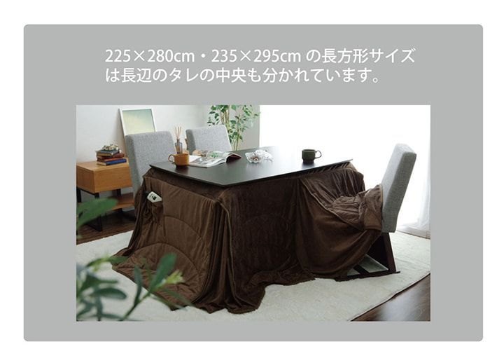 ハイタイプ こたつ布団