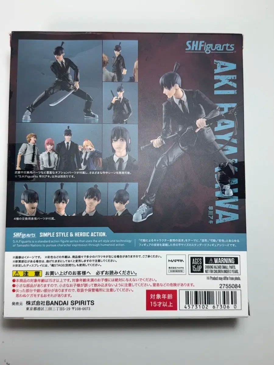 チェンソーマン アキ shf フィギュア