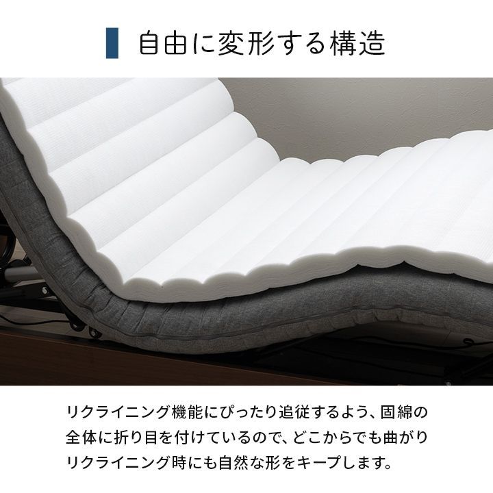 電動ベッド用敷布団 95×195cm