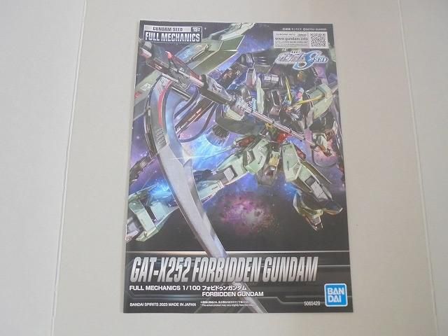 フルメカニクス 1