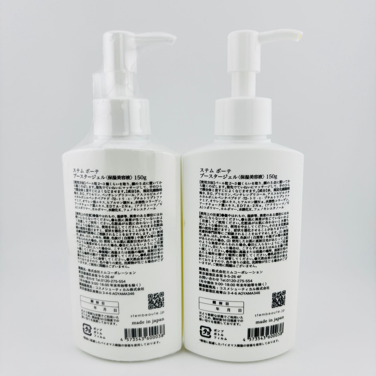 2本] Stem Beaute ステム ボーテ ブースタージェル 保湿美容液 150g
