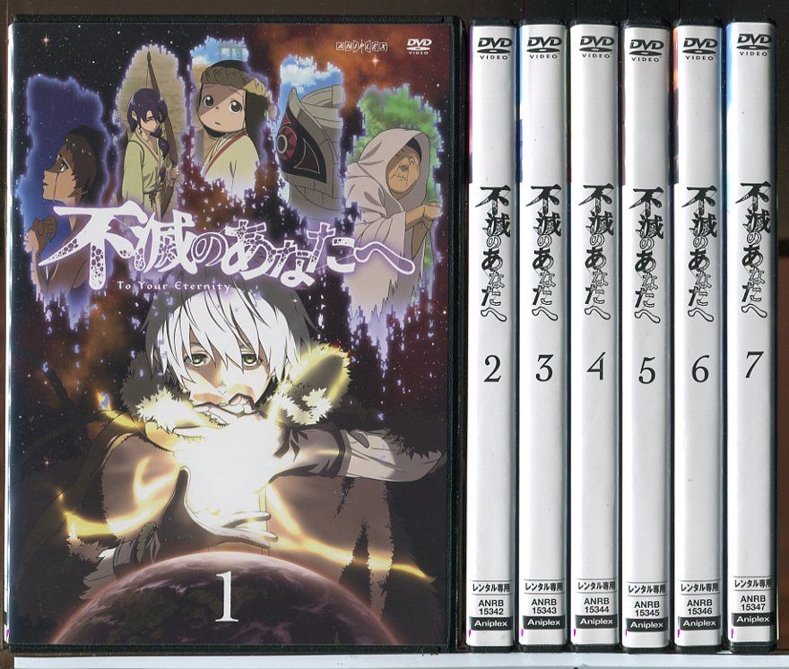 不滅のあなたへ 全7巻セット/DVD レンタル落ち/c7169