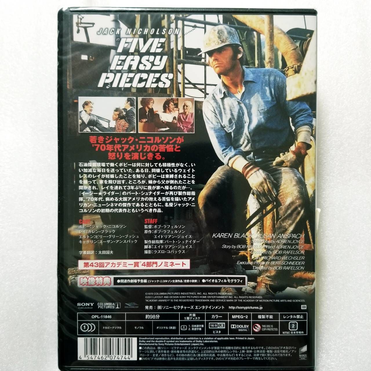 ファイブ・イージー・ピーセス [DVD] 【公式通販】