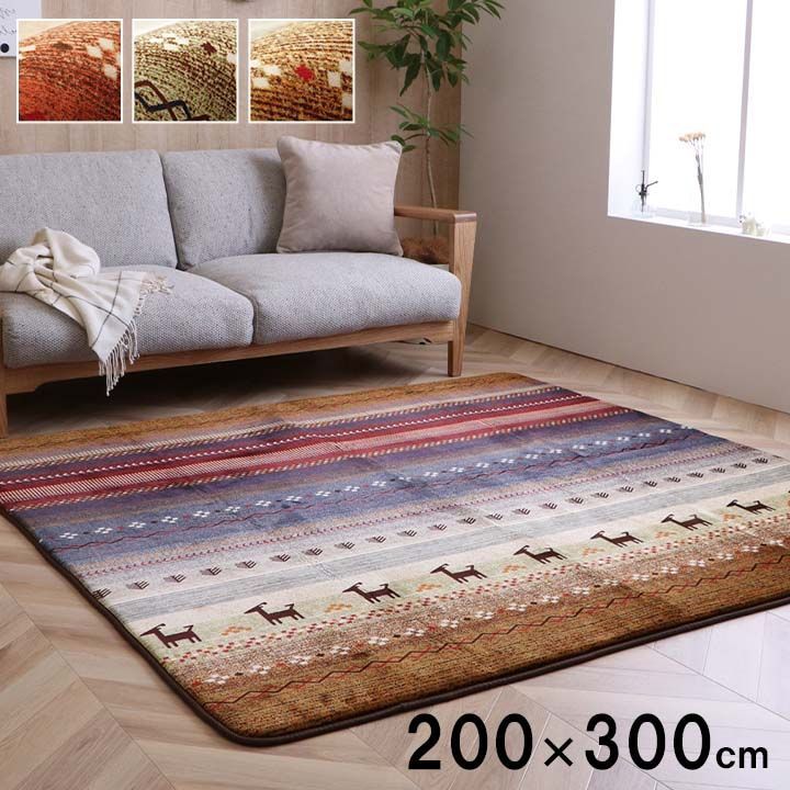 柄ボリュームラグ カーペット ラディ 200×300cm