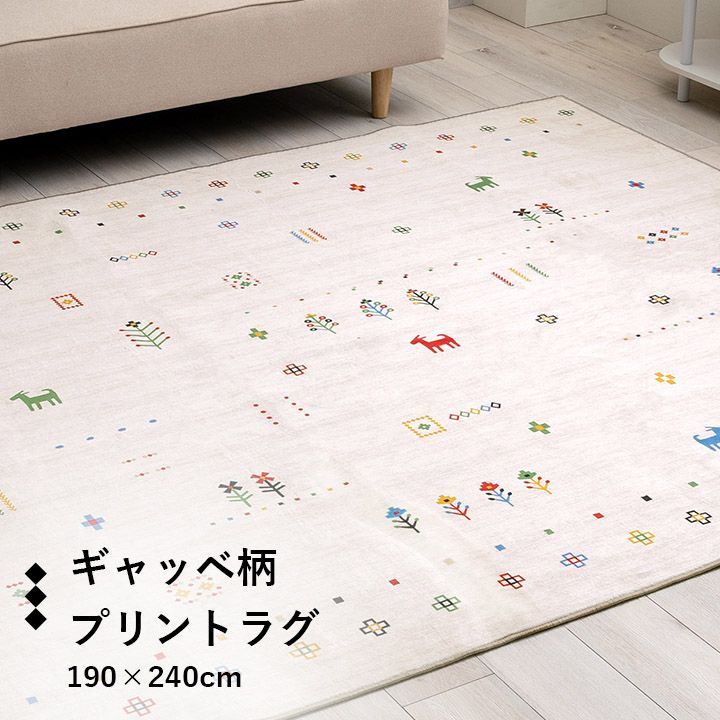 柄ラグ カーペット ルース 190×240cm