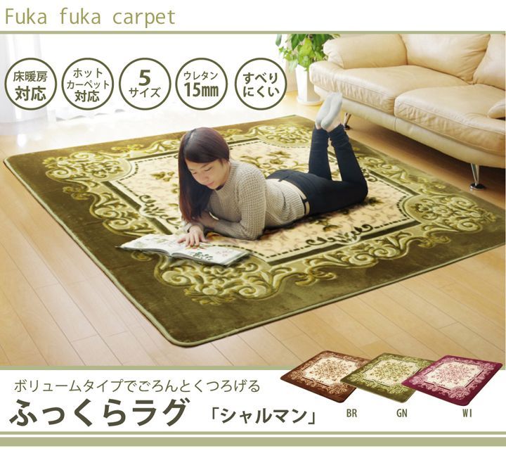 柄ボリュームラグ カーペット シャルマン 200×250cm