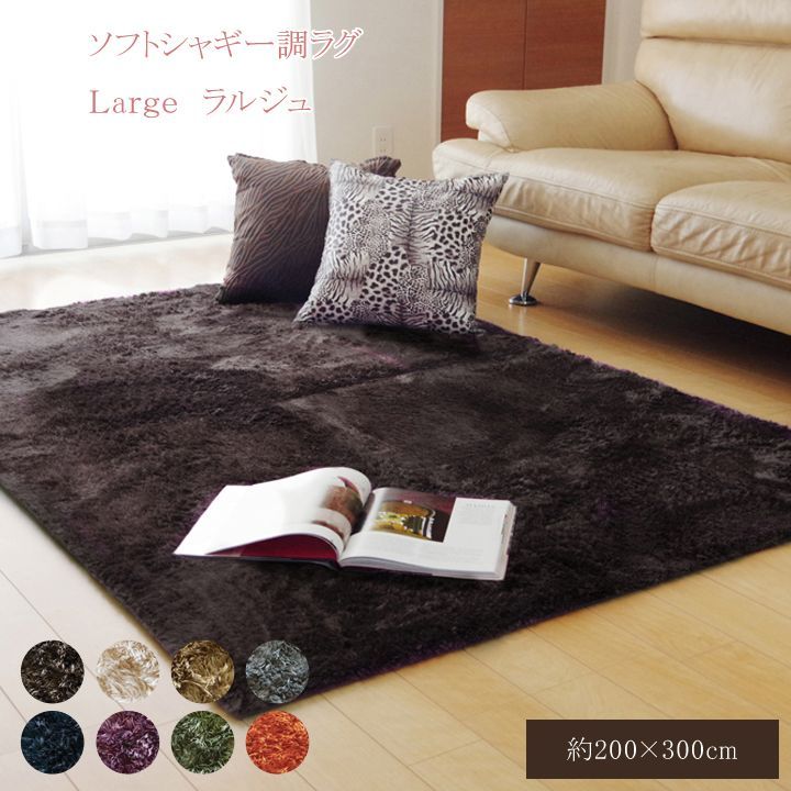 無地ラグ カーペット ラルジュ 200×300cm